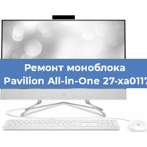 Замена кулера на моноблоке HP Pavilion All-in-One 27-xa0117ur в Екатеринбурге